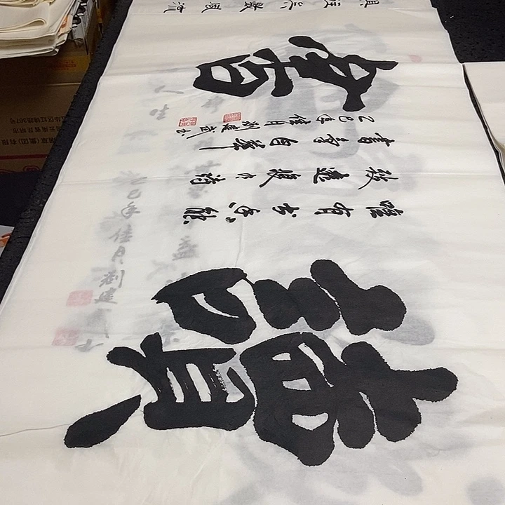 书法老师精品书法