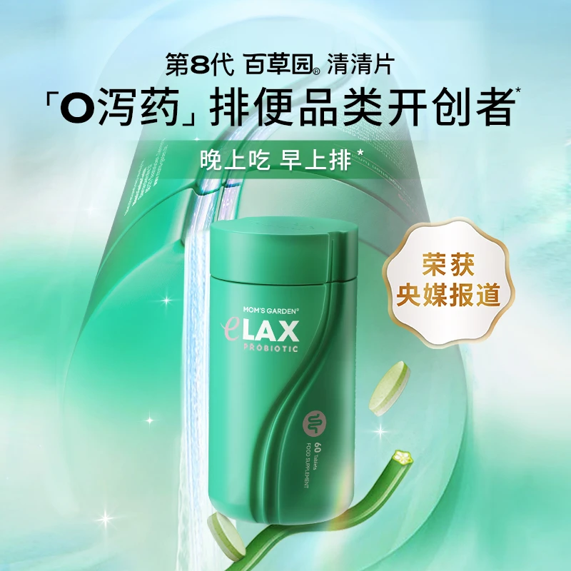 百草园清清片益生菌专利配方肠道益生菌大餐救星60粒/瓶