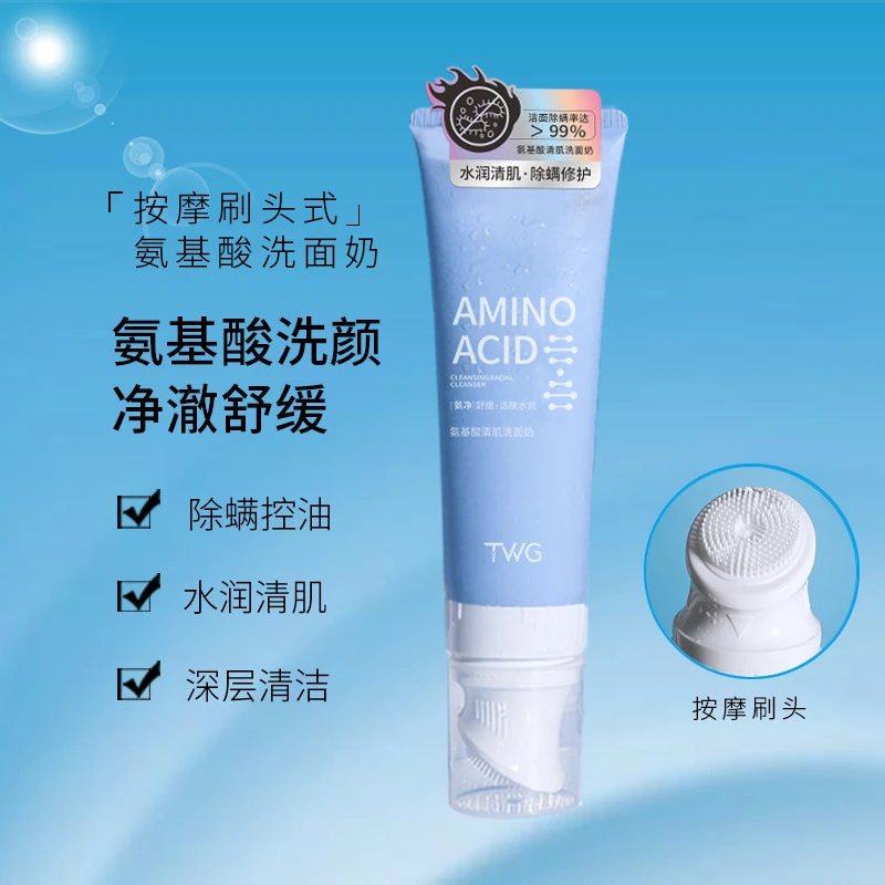 TWG氨基酸洗面奶按摩刷头氨基酸洁面乳