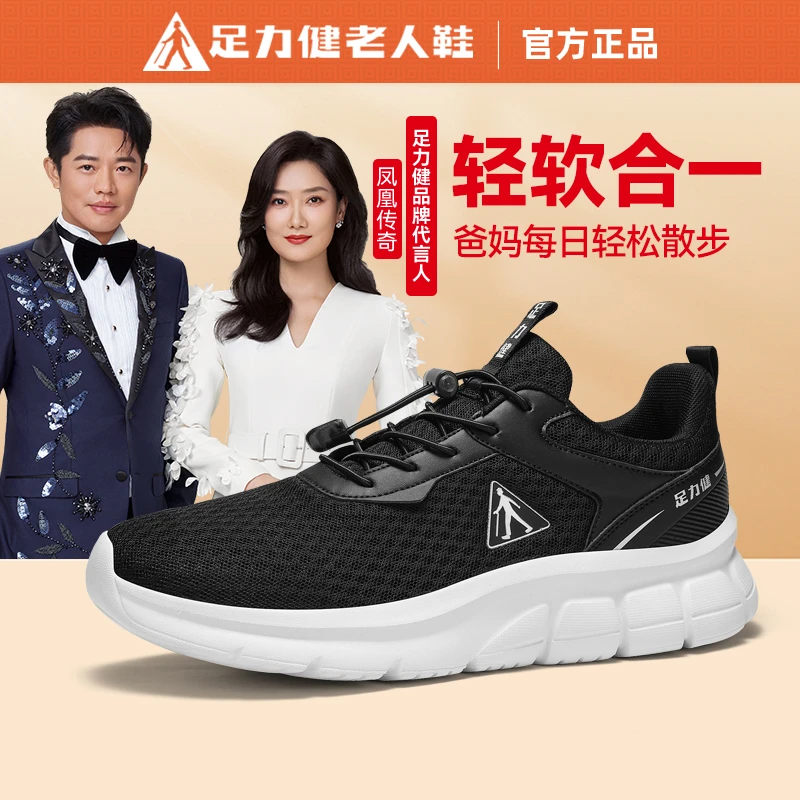 【长辈送礼】足力健2025夏季透气轻便舒适网面鞋夏天运动休闲爸妈鞋