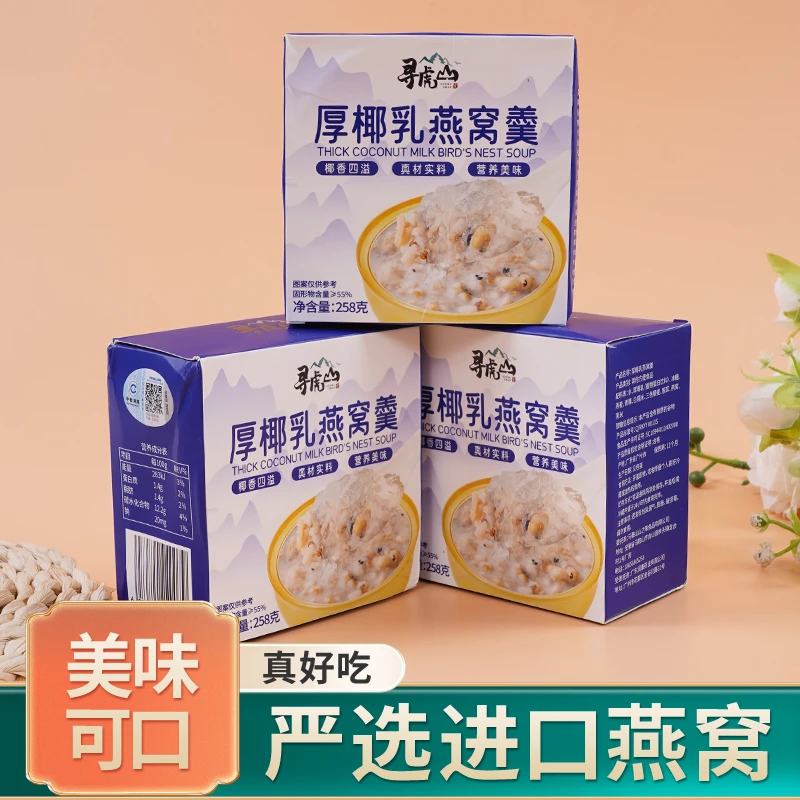 寻虎山燕窝羹免煮即食厚椰乳燕窝羹碗装早餐速食代餐奶香正品礼盒