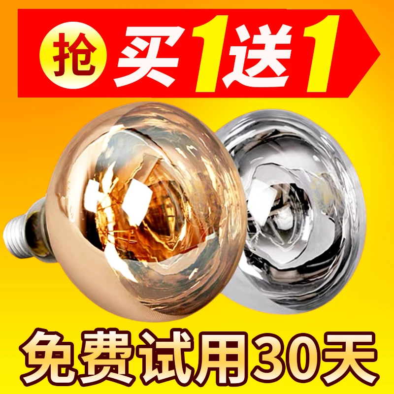 防爆保温灯【买1送1】浴霸取暖275W防水浴霸取暖灯卫生间烤灯家用