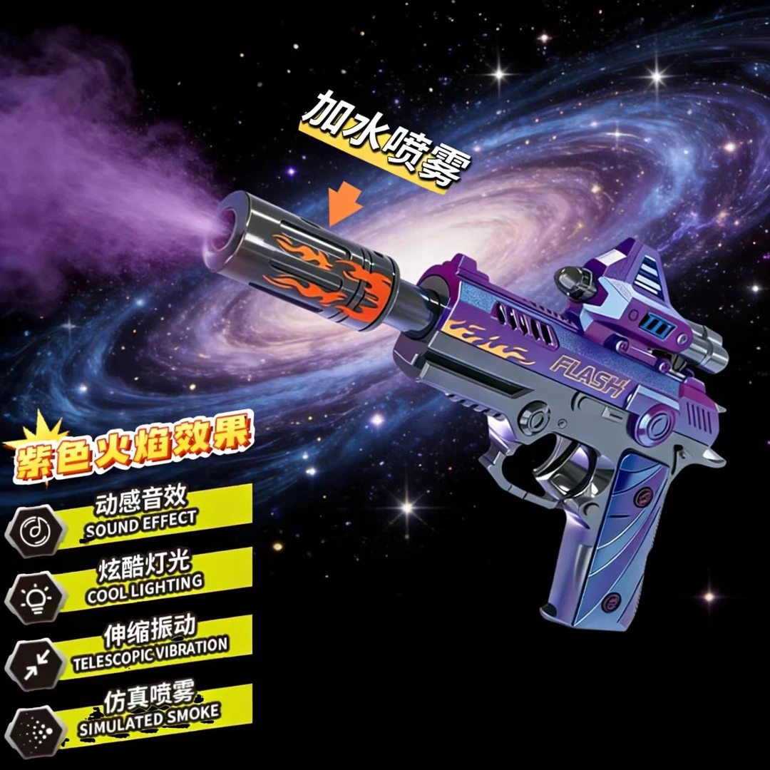 2-6岁儿童电动声光震动加水喷雾紫色喷雾男孩礼物电动手枪玩具