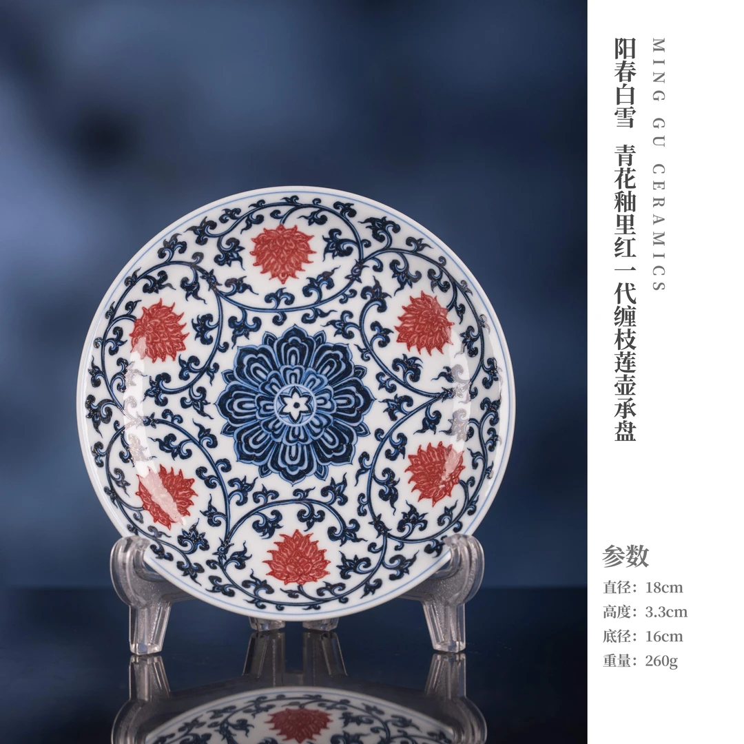 阳春白雪 青花釉里红一代缠枝莲壶承盘