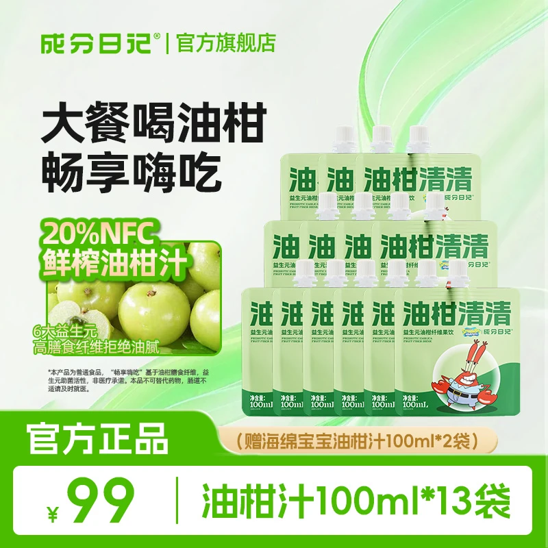 【新品推荐】成分日记益生元油柑纤维果饮油柑清清嗨吃清爽果汁饮料