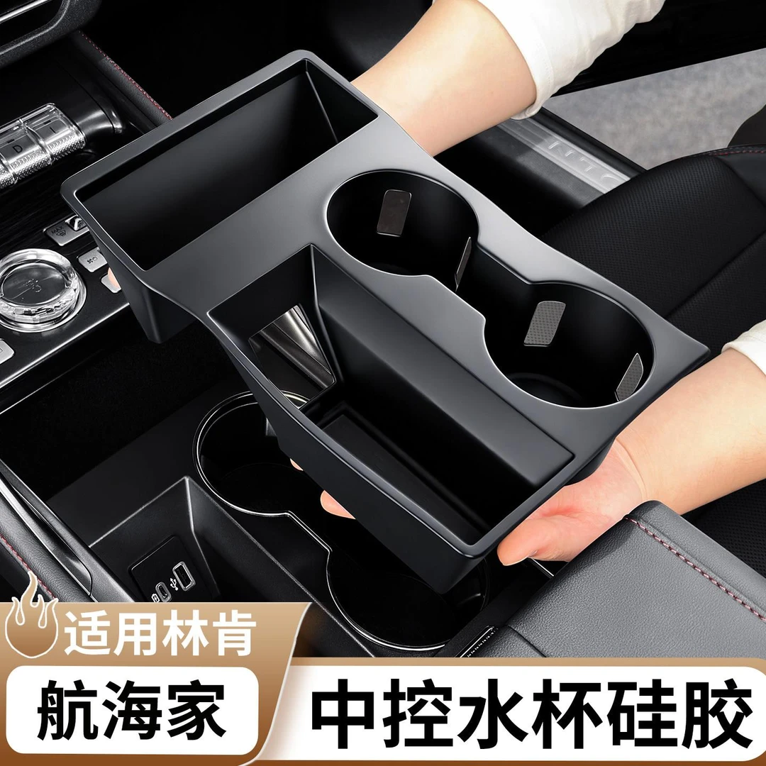 适用于林肯航海家中控水杯硅胶套排挡杯架置物车内饰改装配件用品