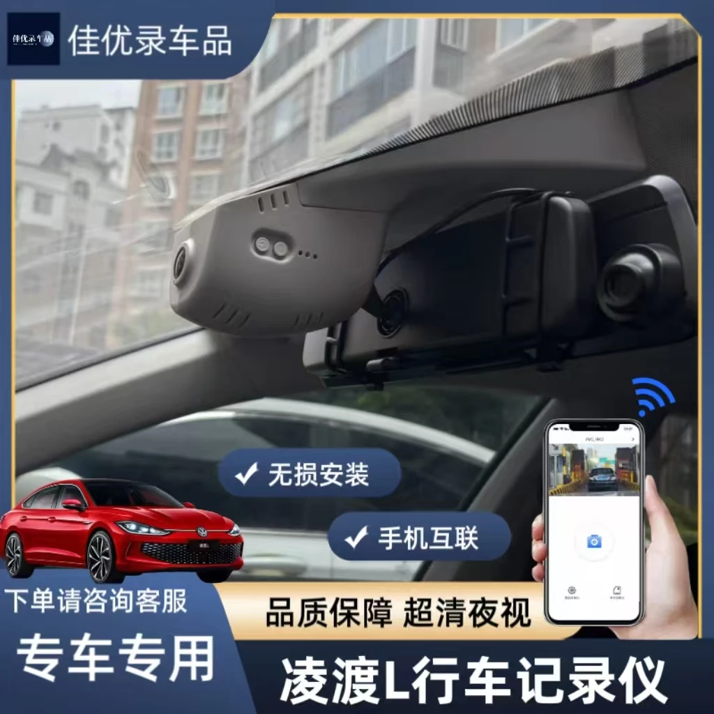 适用于大众凌渡L行车记录仪隐藏式无损安装超清夜视25款-15款专用