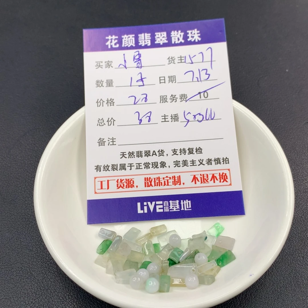 小***3翡翠散珠翡翠散珠DIY手串多样性自发