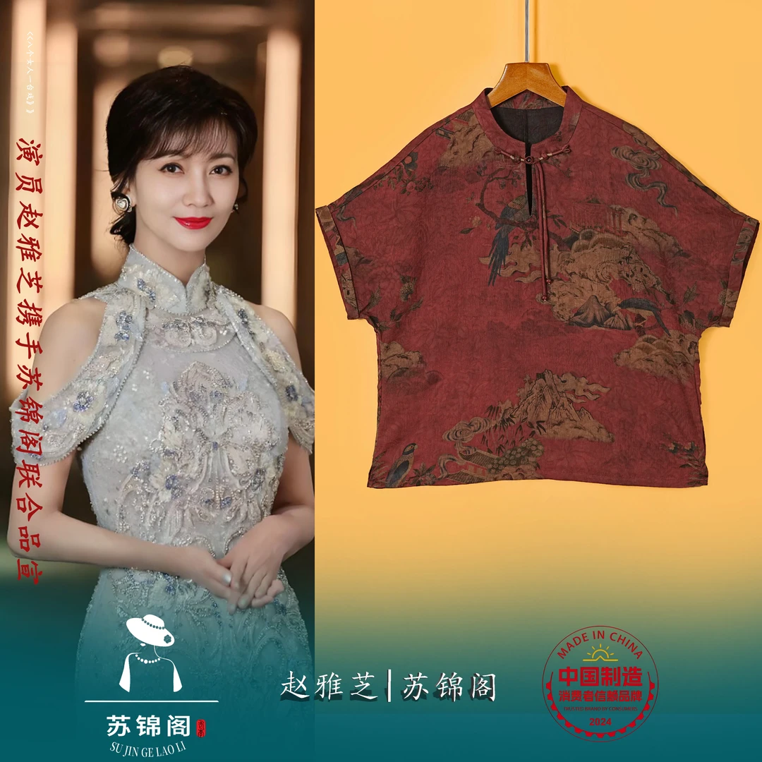 2351-6675苏锦阁冠乐绉百分百桑蚕丝香云纱上衣新款气质高档高贵