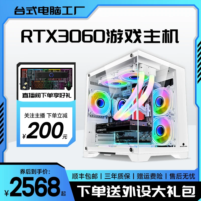 【4号】RTX3060光追独显台式电脑主机永劫黑悟空全套电竞DIY整机