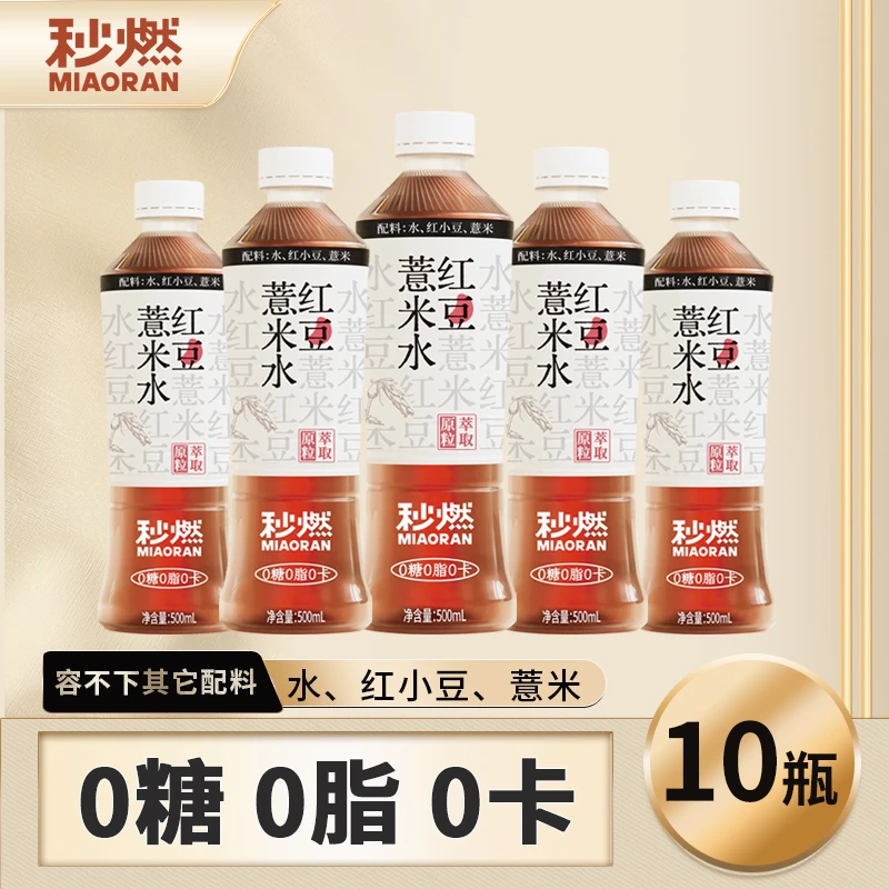 秒燃红豆薏米水夏季宿舍夏天解渴网红饮品无糖饮料批发整箱装特价
