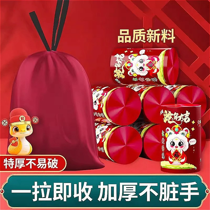 蛇年大吉抽绳式一次性垃圾袋家用手提加厚实惠装耐用结实不脏手