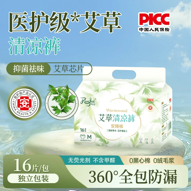 冉菲医护级艾草芯片安睡裤轻薄清新抑菌草本清凉防漏祛味柔软透气