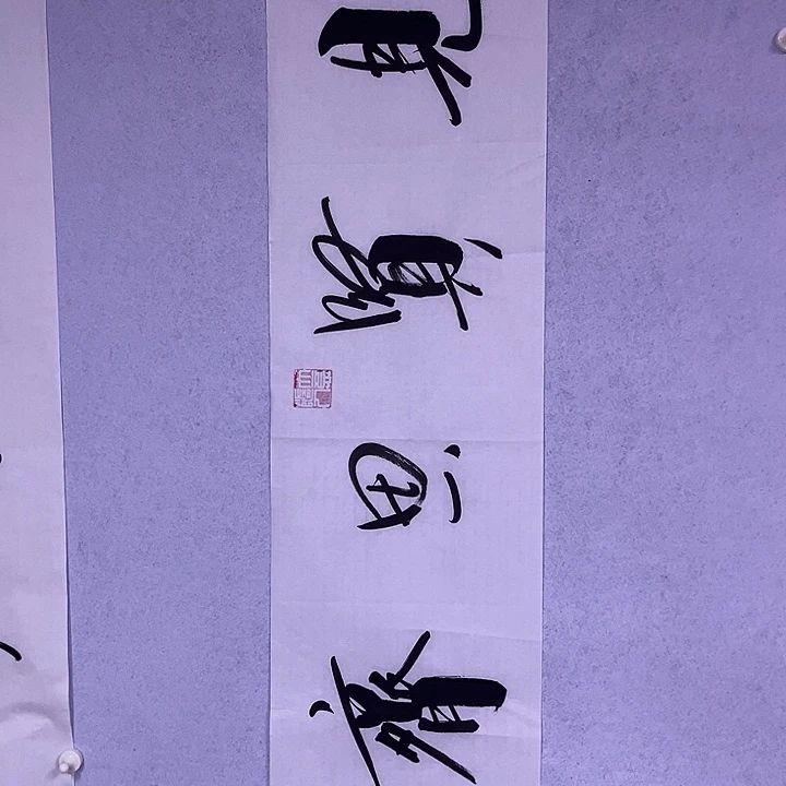 书法书画家作品欣赏