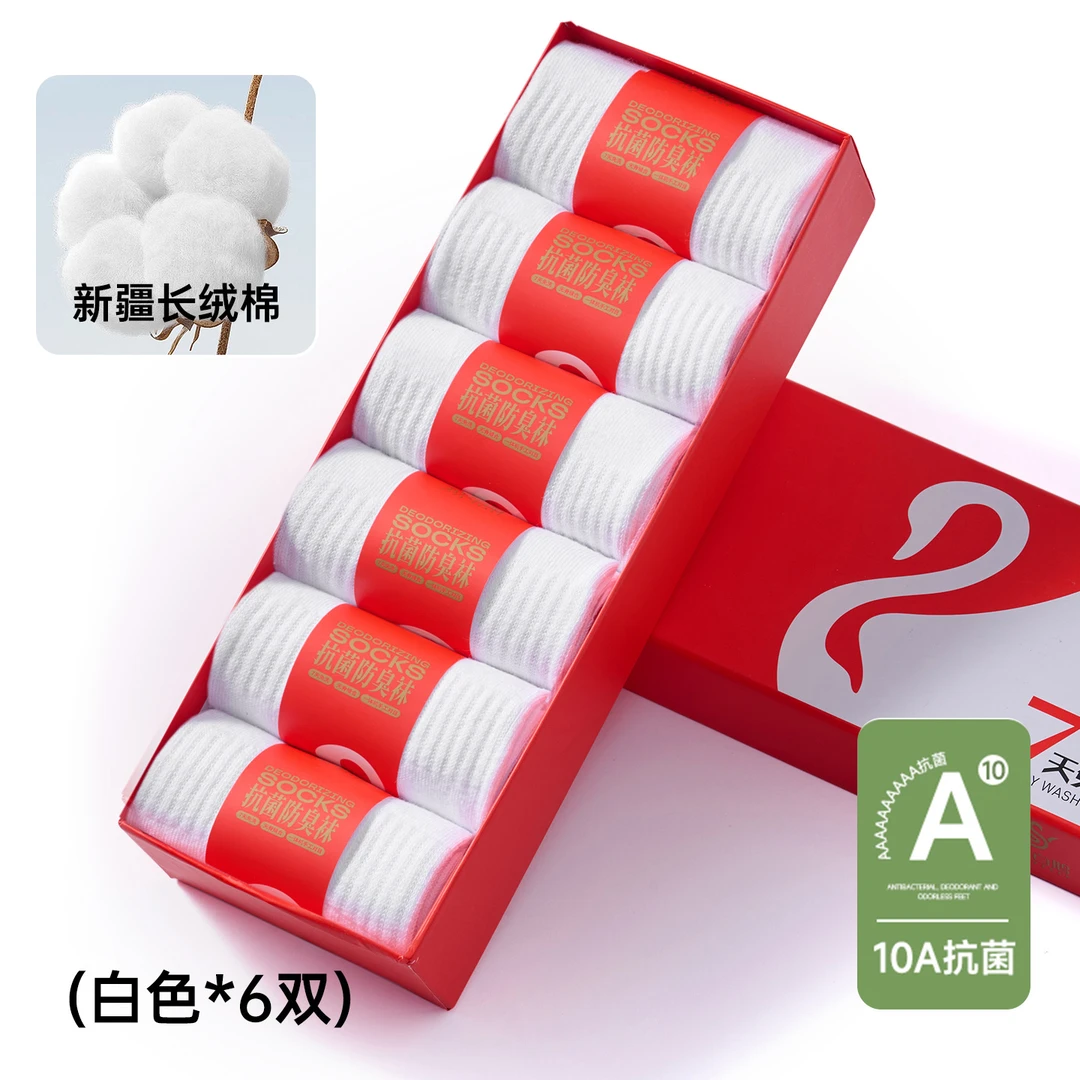 五只白鹅10A抗菌新疆长绒棉香薰防臭吸汗透气男女中筒棉袜