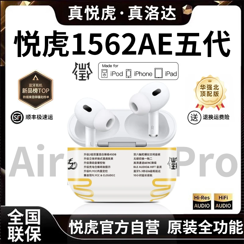 【悦虎官方自营】昇龙五代pro2洛达1562ae华强北蓝牙耳机适用于苹果