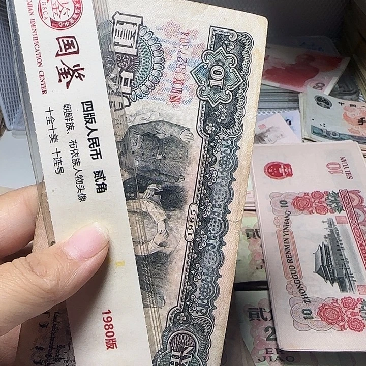 人***缘退市人民币如图1张旧票