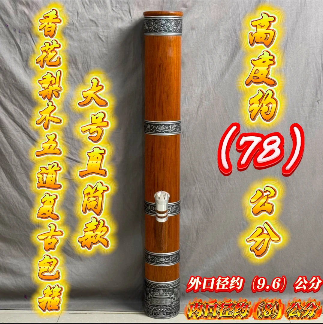 【香花梨木 大号 五道复古包箍】高78cm  云南高档实木   过滤器具