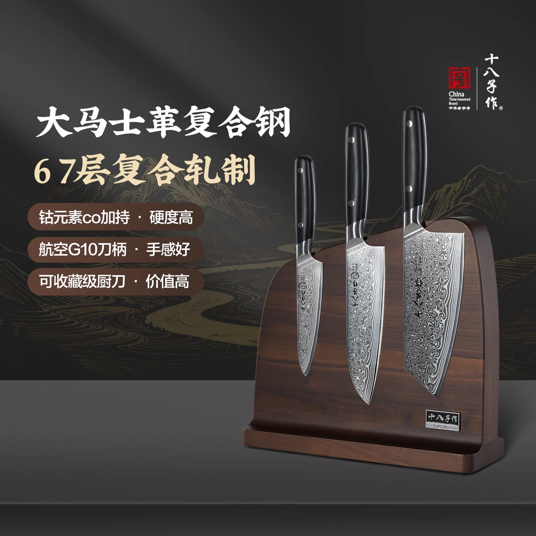 【100Cr15千层钢】十八子作山河切片刀大马士纹菜刀厨房家用刀套装