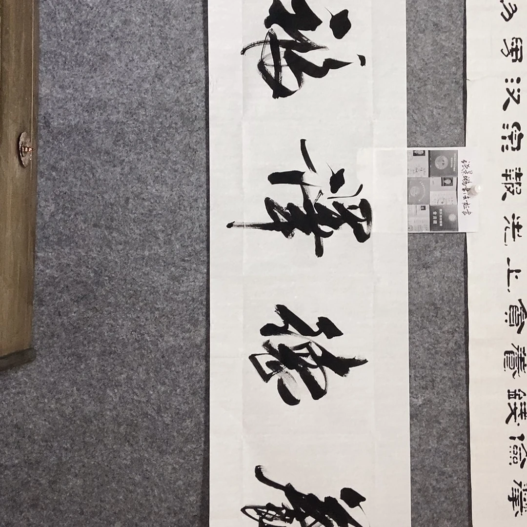 书法老师书画作品