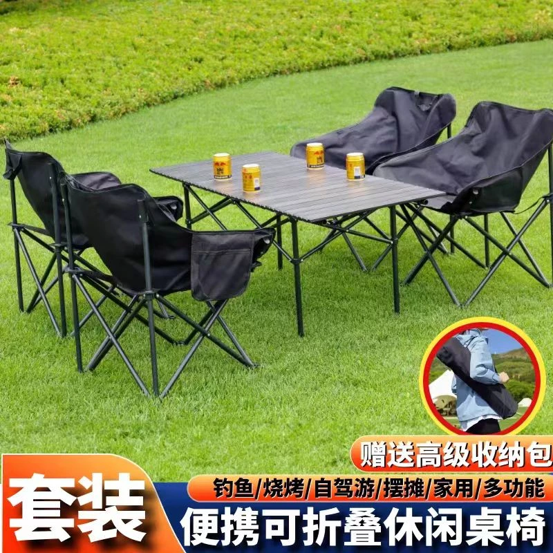 【西藏包邮】一整套户外折叠桌椅蛋卷桌月亮椅子便携式露营摆摊套装