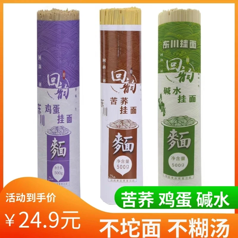 【云南特产】云南东川挂面  鸡蛋+苦荞+碱水500g/把