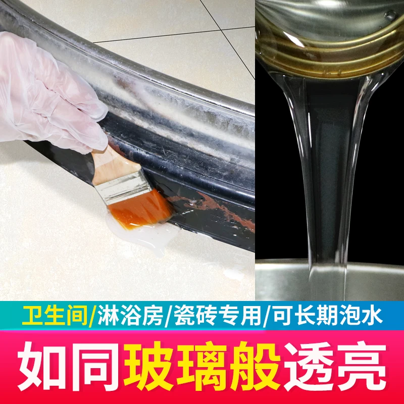 钢化膜卫生间缝隙透明防水胶填缝剂耐磨补漏胶隐形防水免砸砖堵漏