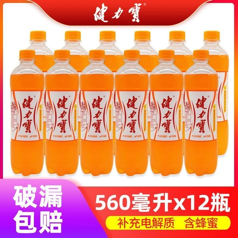 健力宝橙蜜560ml*12瓶含蜂蜜运动后补充电解质饮料整件批发