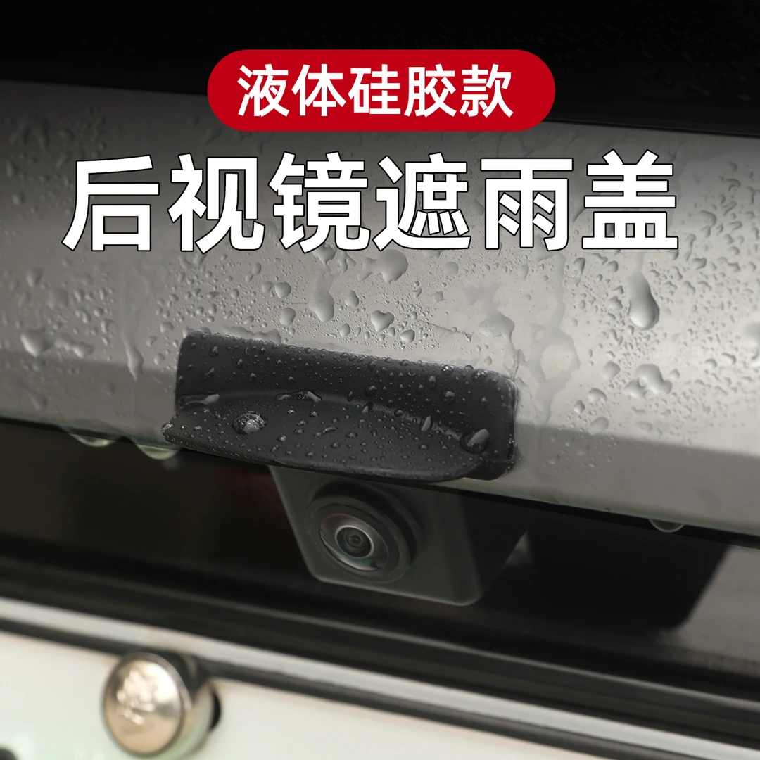 汽车倒车摄像头防雨罩360影像防水挡雨板雨眉遮雨挡水硅胶款通用