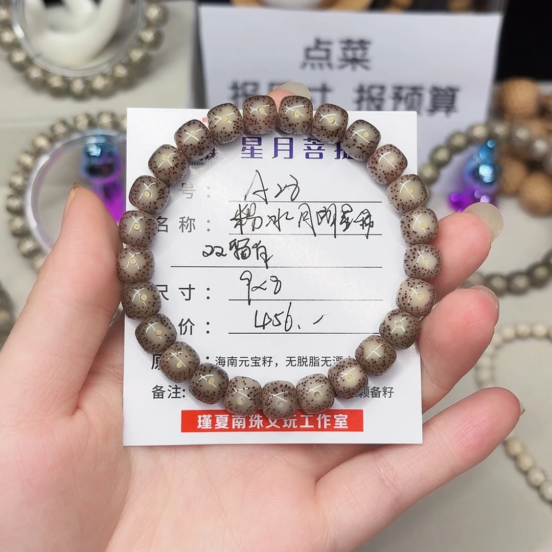 哼***耶手串星月菩提卡9粉冰月朗星稀双留白A28