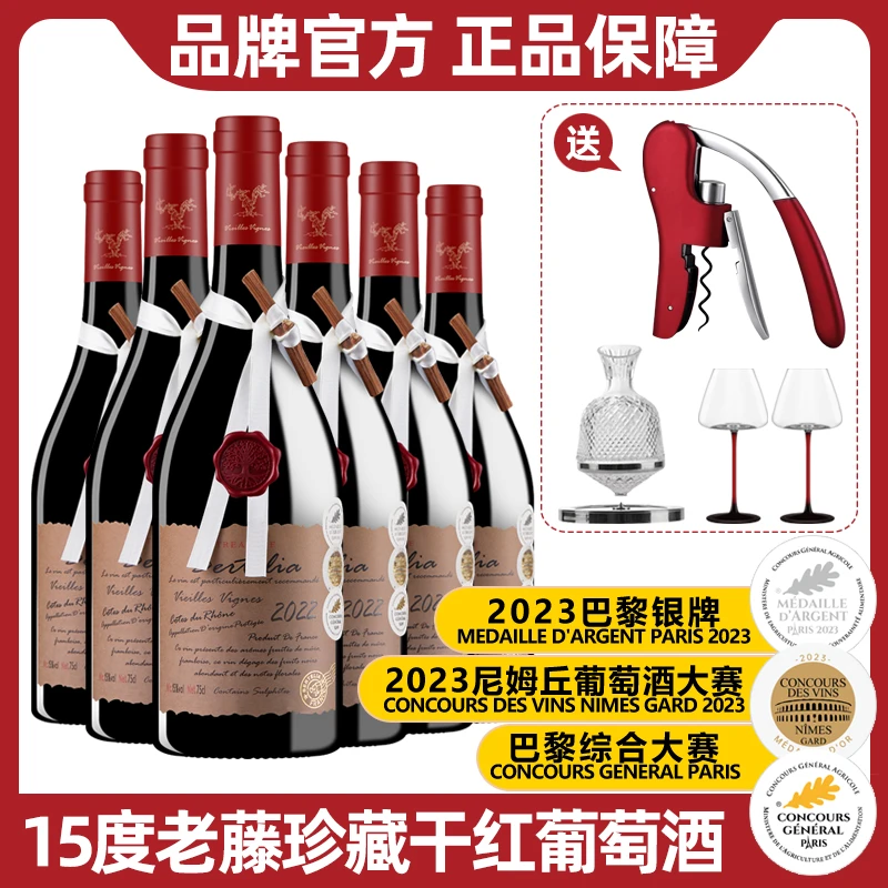 【中国生产】柏特利雅老藤珍藏干红葡萄酒15度红酒整箱750ml*6支-S1