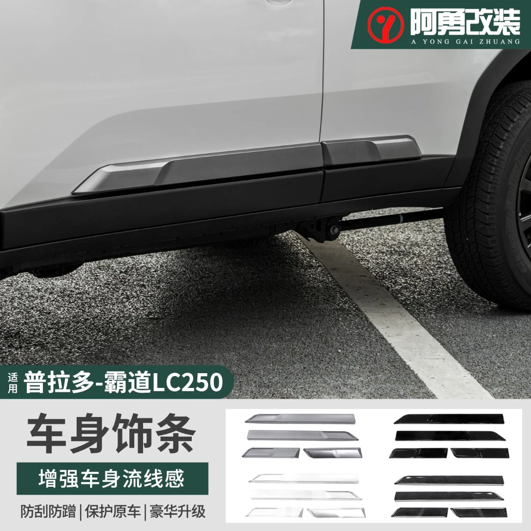 适用24-25款普拉多车身饰条霸道LC250车门防擦防撞装饰条阿勇改装