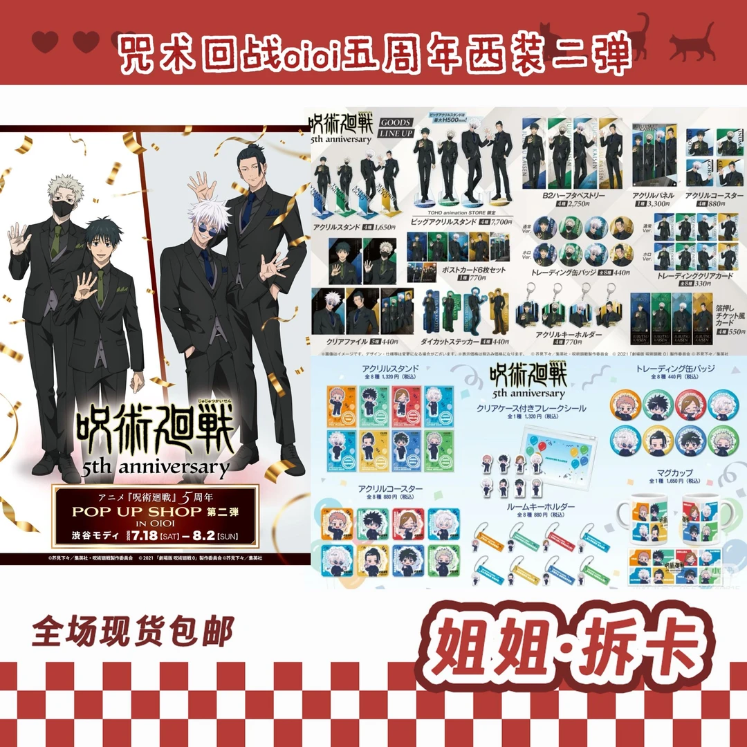 【日谷】咒术回战 oioi五周年西装二弹系列 盲盒【代拆】