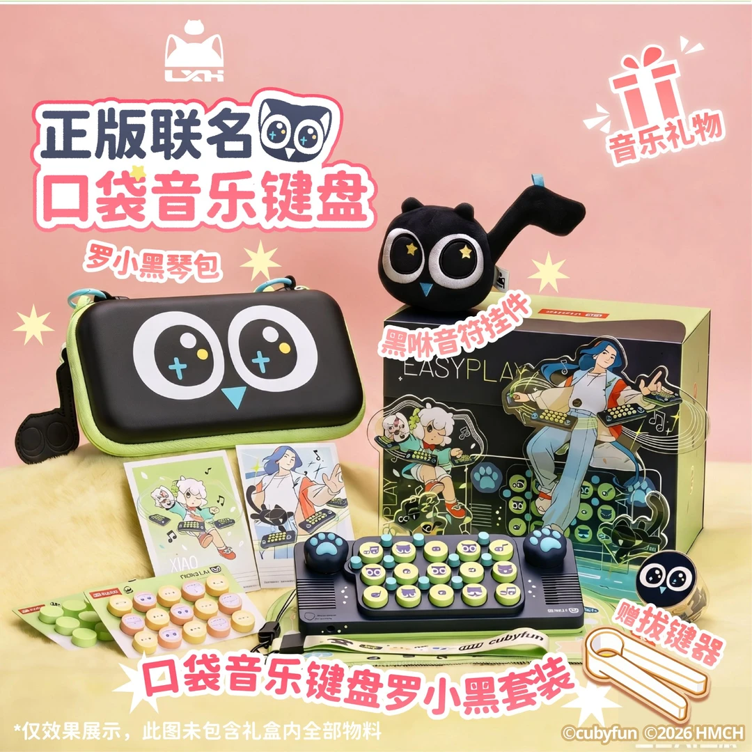 罗小黑Cubyfun口袋音乐键盘电子琴儿童送礼乐器