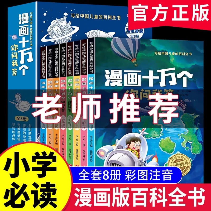 十万个你问我答【官方正版】儿童彩绘注音版十万个为什么益智百科书