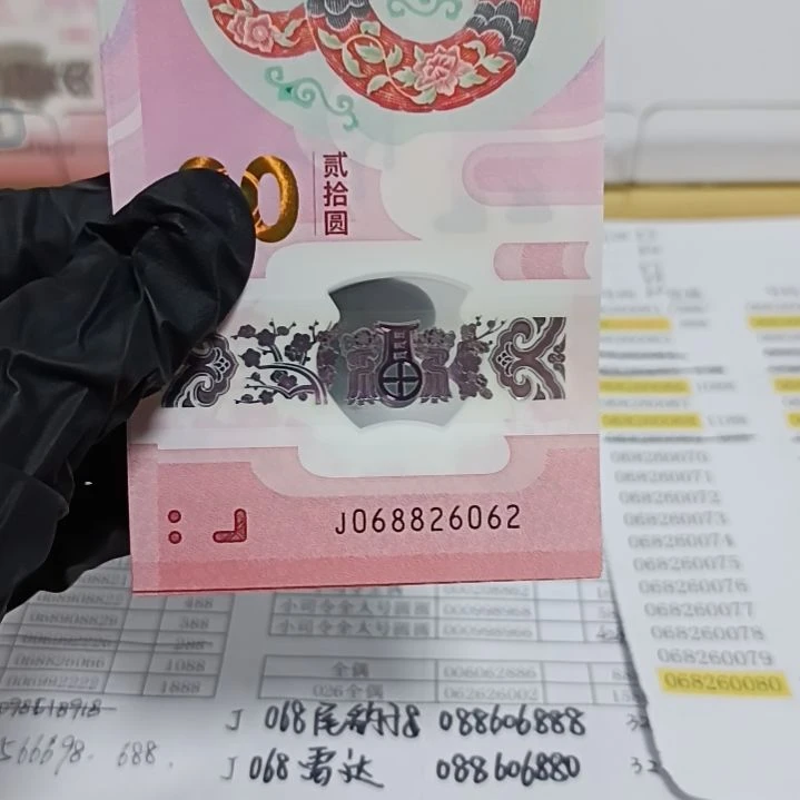 塑料蛇钞号码如图068826062