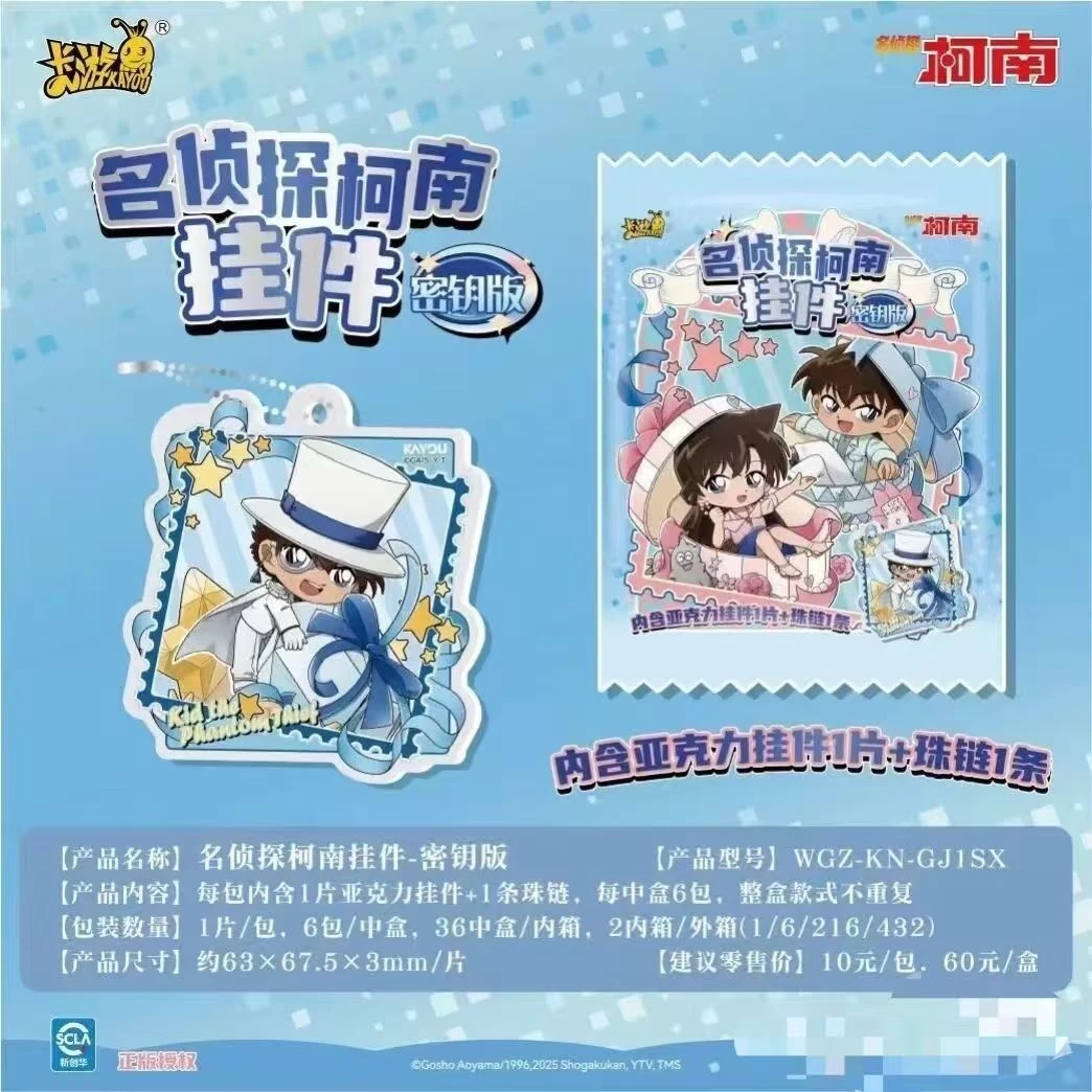【无双推荐】卡游-名侦探柯南挂件秘钥版收藏盲盒（默认代拆）