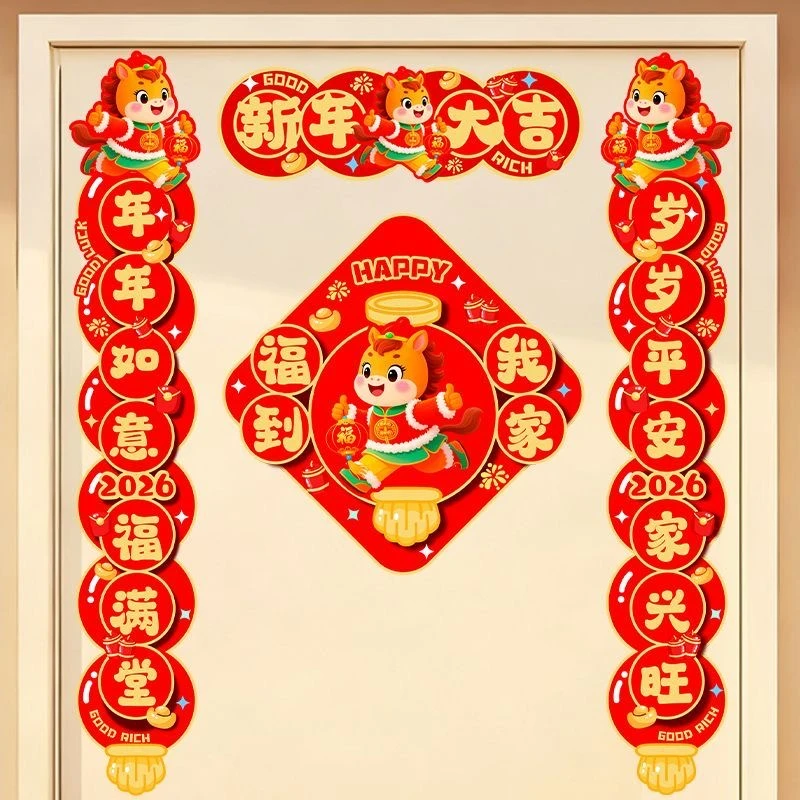 2026马年新春对联过年布置福字门贴装饰用品马年对联新年福字门贴