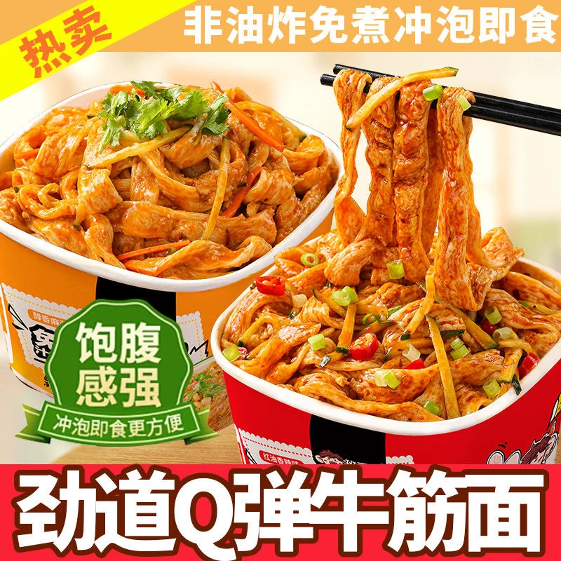 【牛筋面】班干部香辣麻酱牛筋面劲道Q弹免煮凉拌速食食品盒装整箱