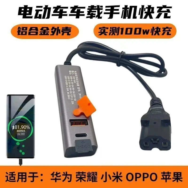 电动车载充电器小米快速充电100w防水电瓶车通用手机充电华为荣耀