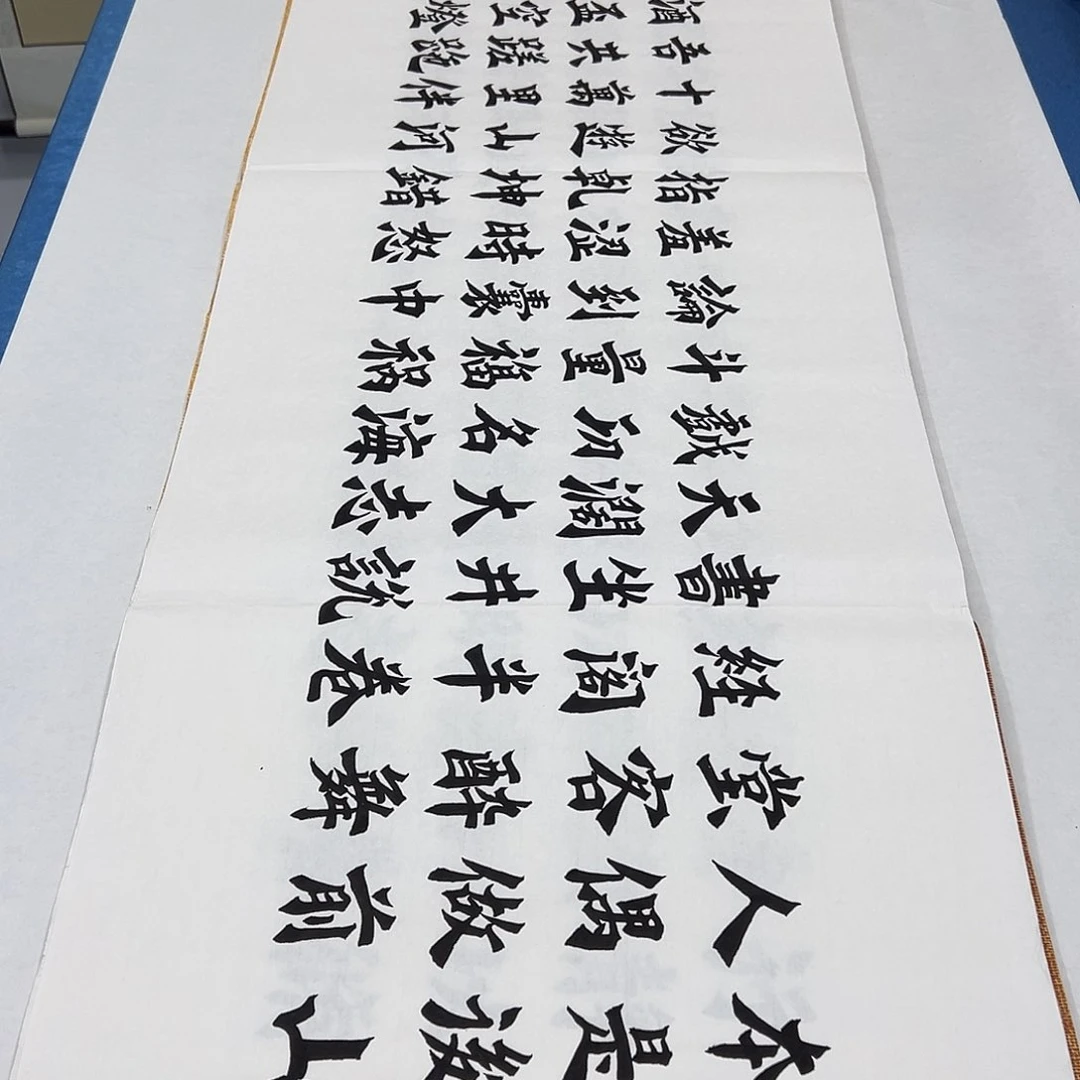 书法纯手写 假一赔万