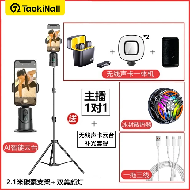 【主播一对一】运镜无线直播设备360度智能跟拍云台声卡手机支架