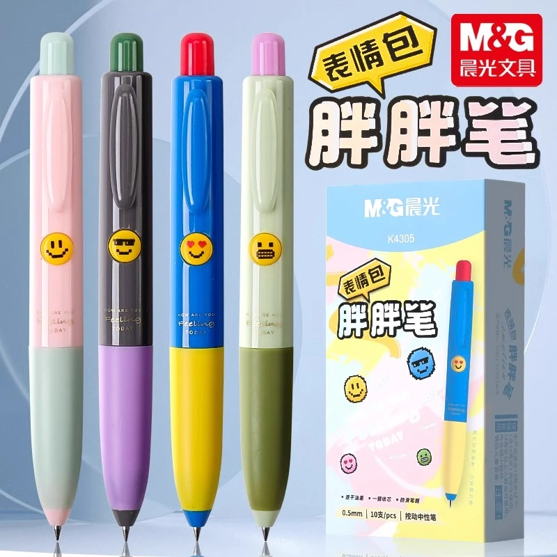 晨光K4305 按动中性笔表情包胖胖笔高颜值ins日系可爱速干水笔0.5