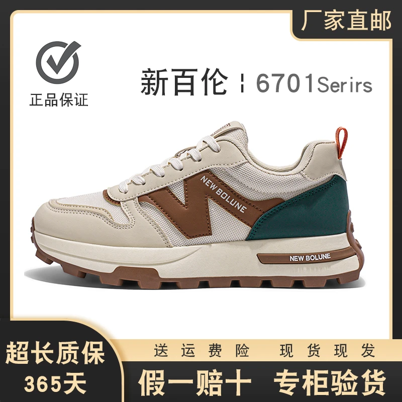 【新百伦正品】6701男鞋2025新款透气潮鞋百搭休闲鞋跑步鞋运动鞋子
