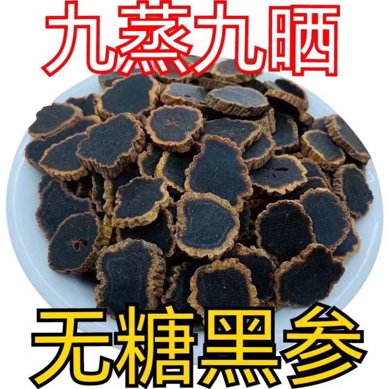 1.4规格金边黑参片