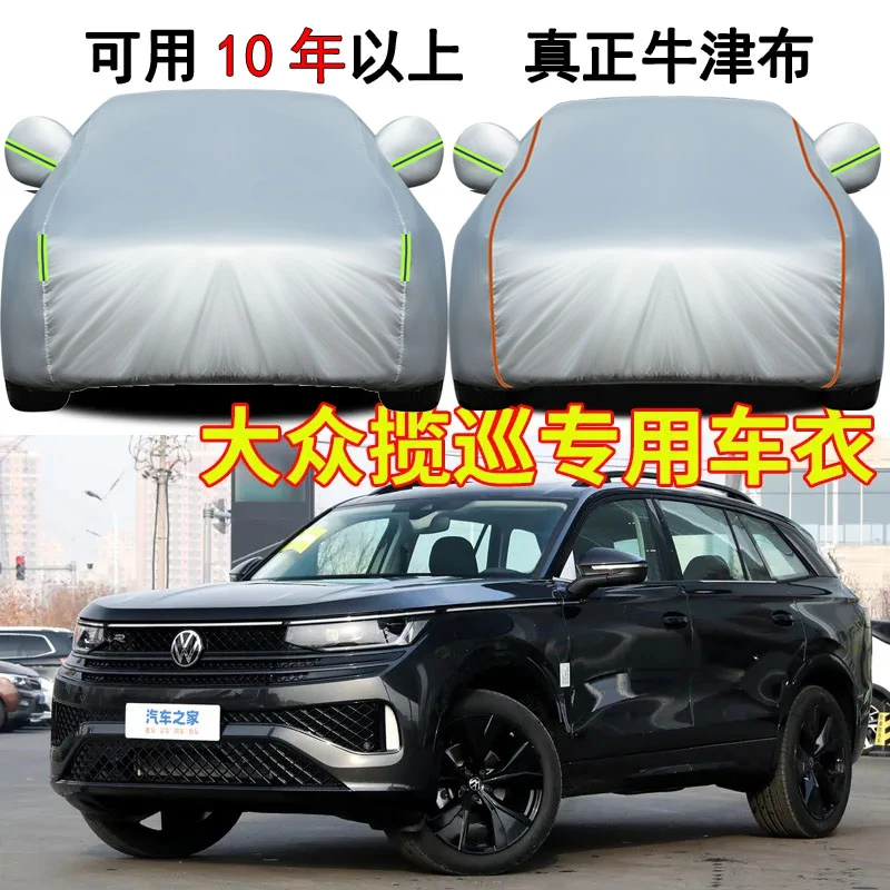 大众揽巡车衣车罩加厚防雨防晒隔热遮阳防水防风SUV专用牛津布