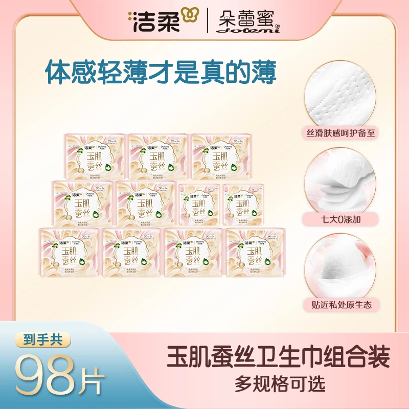 【到手11包】洁柔朵蕾蜜玉肌蚕丝卫生巾极薄瞬吸日夜兼用安睡组合S