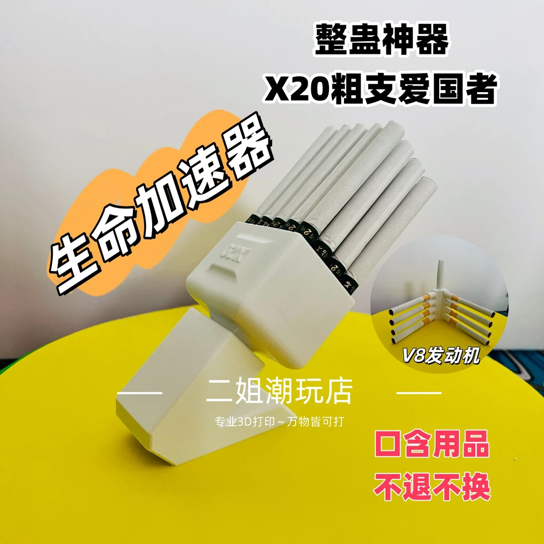创意整蛊道具粗支爱国者V8发动机3D打印定制趣味坑队友神器