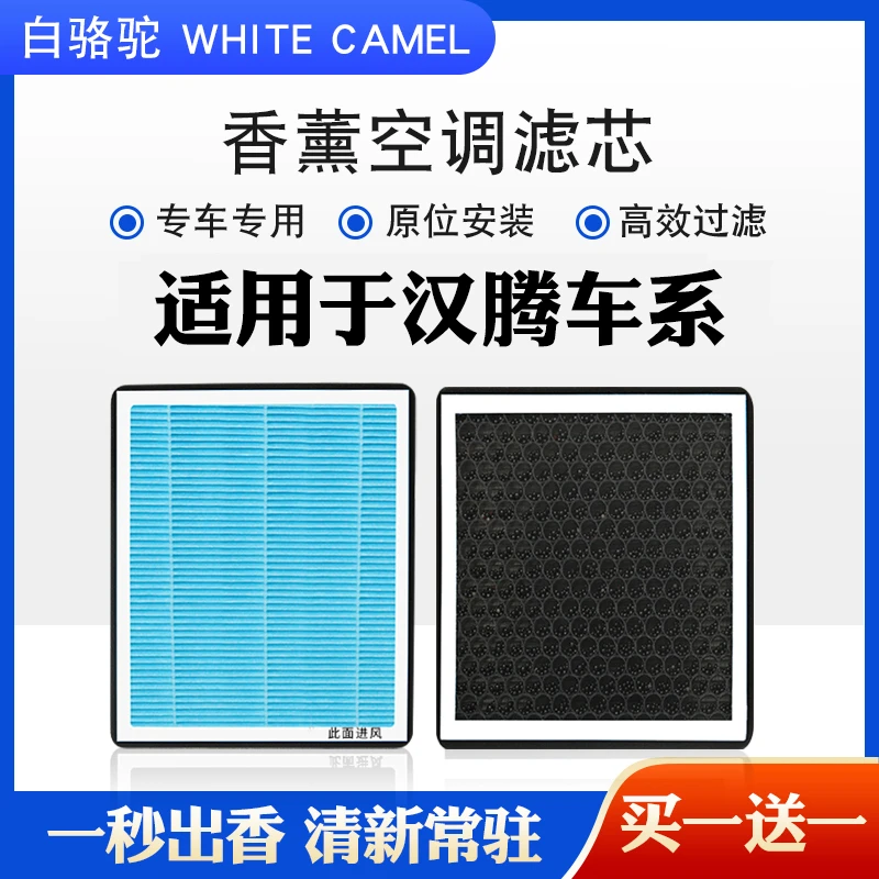 【81】适配【汉腾】X7 X5 EV V7 汽车N95过滤异味香薰空调滤芯空气格