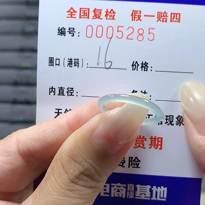 翡翠未镶嵌戒圈5285